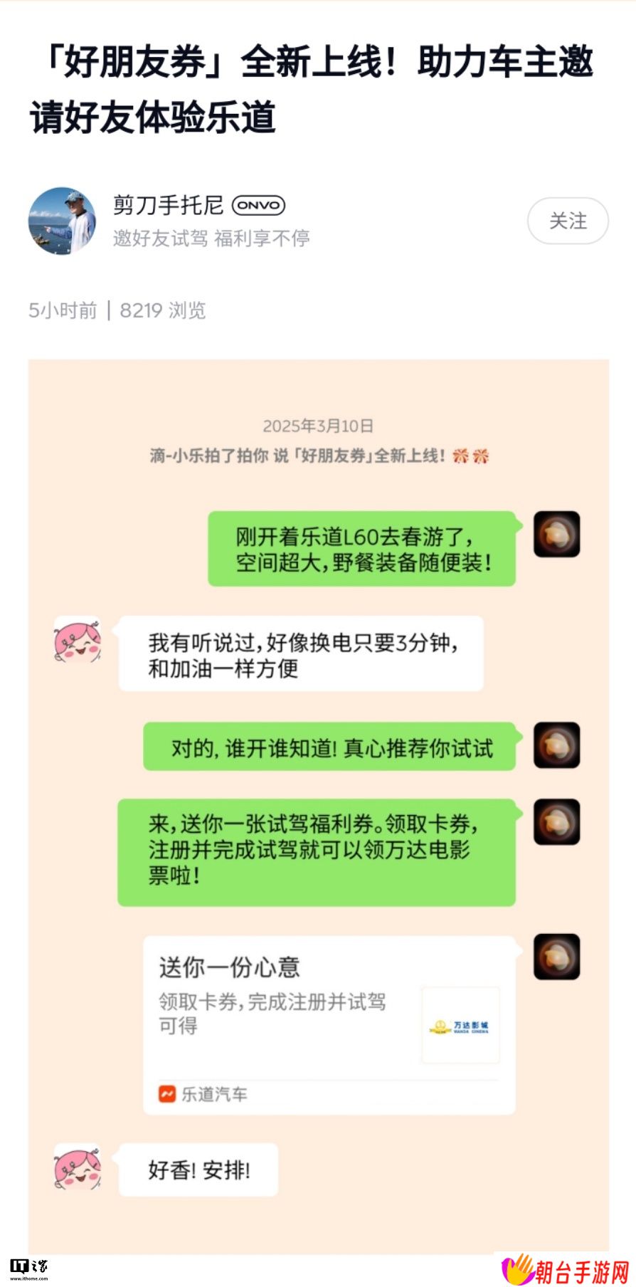 乐道汽车推出“好朋友券”，他人使用 L60 车主“邀请券”试驾后可兑礼品