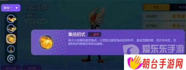 宝可梦大集结闪焰王牌怎么玩 闪焰王牌技能搭配
