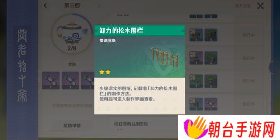原神卸力的松木围栏在哪 卸力的松木围栏图纸怎么得