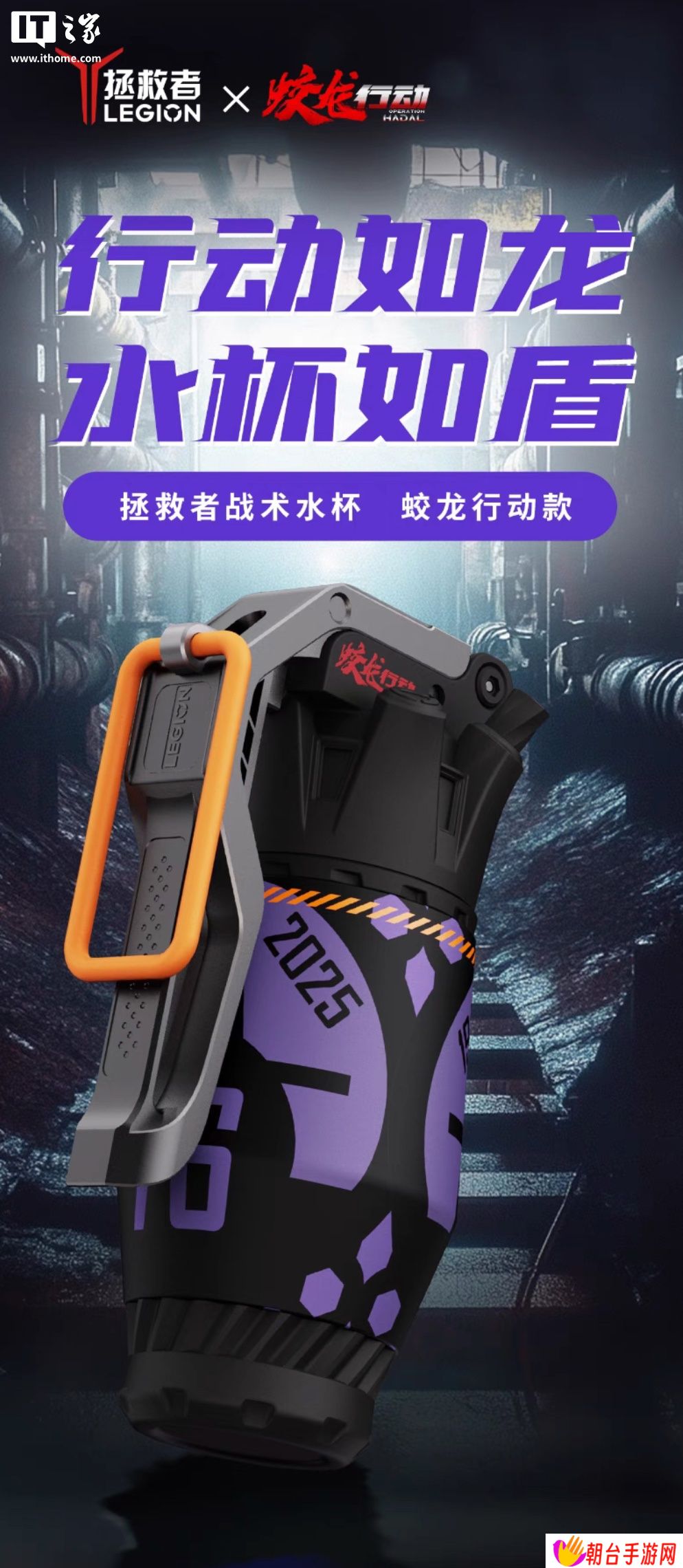 联想推出手雷造型“联想拯救者战术水杯”：电影《蛟龙行动》联名，299 元