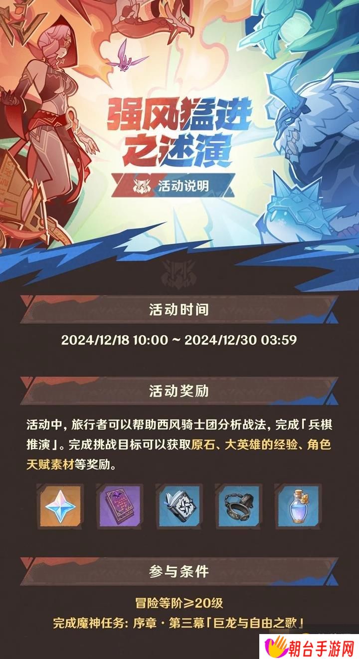 原神自走棋活动强风猛进之述演将开启 活动玩法说明