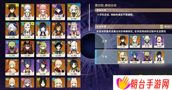 原神5.2深渊12层满星攻略