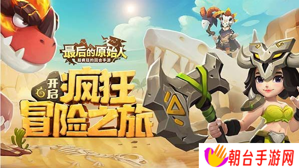 最后的原始人40连抽礼包码是多少 最新40连抽礼包码分享