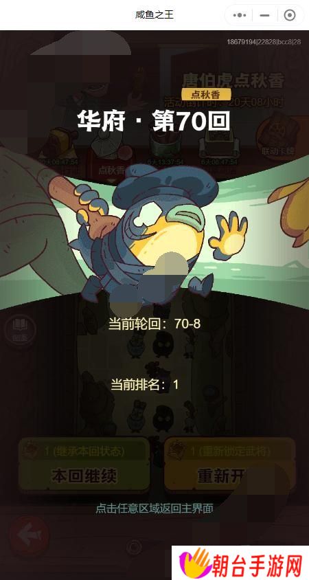 咸鱼之王唐伯虎点秋香怎么通关 咸鱼之王唐伯虎点秋香阵容搭配攻略