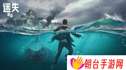 迷失蔚蓝怎么玩？迷失蔚蓝生存成长攻略
