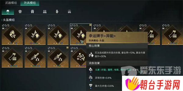 七日世界腐蚀模组推荐 腐蚀模组选择攻略