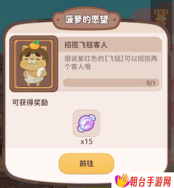 乌冬的旅店红色飞毯怎么获得 招揽飞毯客人任务攻略