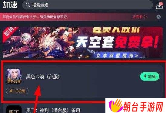 黑色沙漠手游台服下载 步骤一览 黑色沙漠手游台服下载详细教程分享