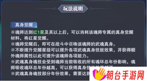 《斗罗大陆：魂师对决》武魂真身怎么激活 使用方法