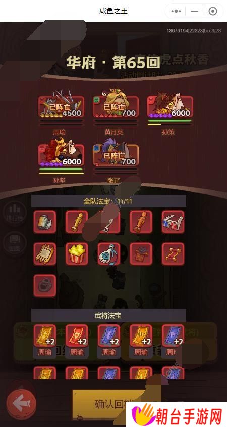 详细阅读:咸鱼之王唐伯虎点秋香阵容怎么搭配 咸鱼之王唐伯虎点秋香通关大全一览 咸鱼之王唐伯虎点秋香阵容怎么搭配 咸鱼之王唐伯虎点秋香通关大全一览