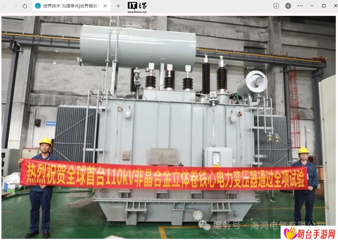 我国成功研制全球首台 110kV 非晶合金立体卷铁心电力变压器