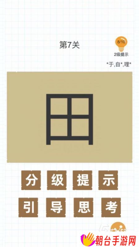 100个字加一笔游戏有哪些 2025烧脑的加一笔成新字的游戏推荐
