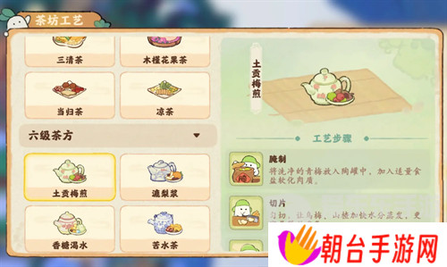 详细阅读:桃源深处有人家六级茶制作配方大全 桃源深处有人家六级茶制作配方汇总 桃源深处有人家六级茶制作配方大全 桃源深处有人家六级茶制作配方汇总