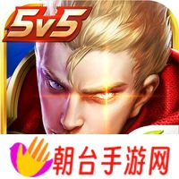 王者荣耀
