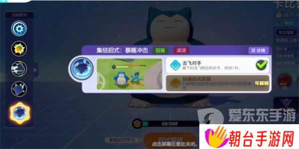 宝可梦大集结卡比兽怎么玩 卡比兽技能搭配