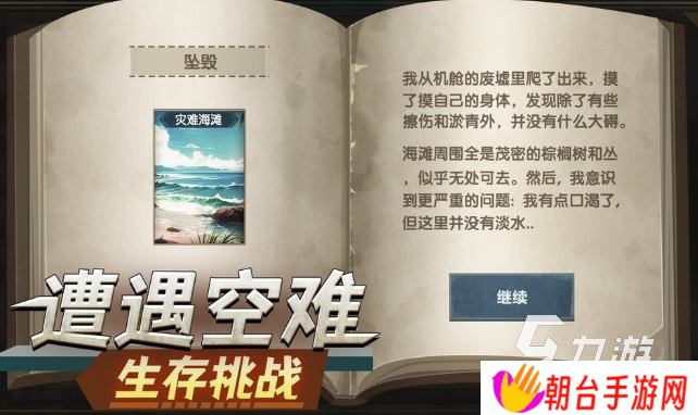 荒岛求生游戏手机版中文版有哪些2025 火爆的荒岛求生游戏top5