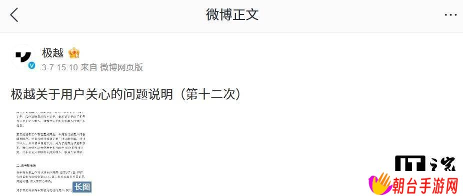 极越最新：第三批204人定金退款启动，充电桩安装有序进行