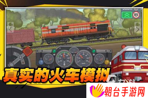 火车模拟游戏推荐2025 好玩的真实火车模拟游戏有哪些