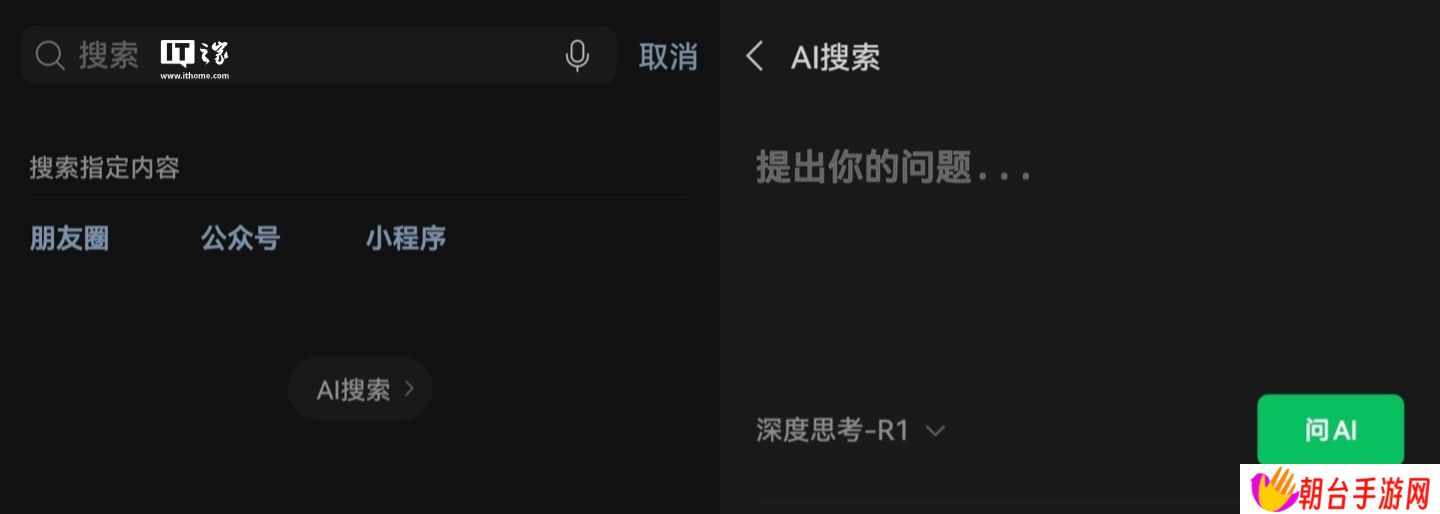 微信安卓版 8.0.57 最新官方内测版下载发布：支持 AI 搜索功能，基于 R1 深度思考模型
