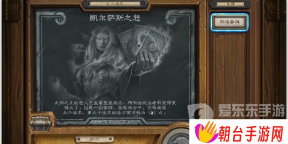 炉石传说凯尔萨斯之怒乱斗怎么玩 凯尔萨斯之怒乱斗卡组推荐