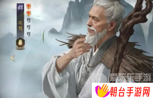 详细阅读:三国谋定天下s4左慈队阵容怎么搭配 三国谋定天下s4左慈队阵容搭配指南 三国谋定天下s4左慈队阵容怎么搭配 三国谋定天下s4左慈队阵容搭配指南