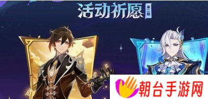 原神5.2下半卡池什么时间结束 下半卡池结束时间介绍