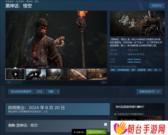 黑神话悟空steam多少钱一个 2024黑神话悟空steam价格一览