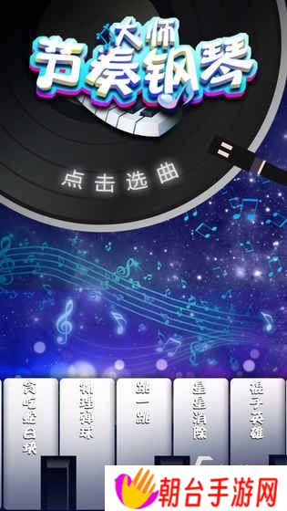 弹钢琴的游戏名字叫什么 2025值得玩的弹钢琴手游有哪些