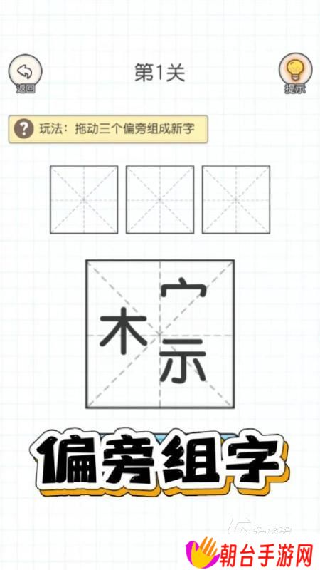 100个字加一笔游戏有哪些 2025烧脑的加一笔成新字的游戏推荐