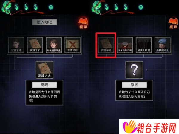 纸嫁衣7最新推理答案是什么 推理答案汇总一览