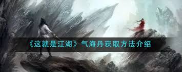 这就是江湖炼丹术等级上限是多少