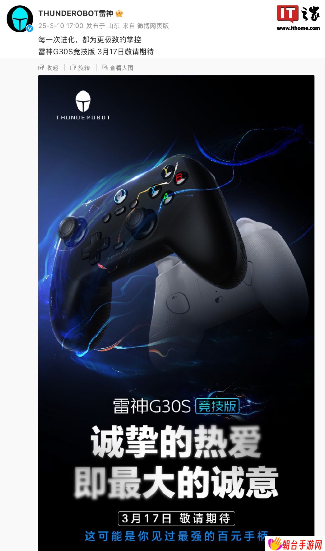 号称“最强百元手柄”，雷神 G30S 竞技版手柄定档 3 月 17 日发布