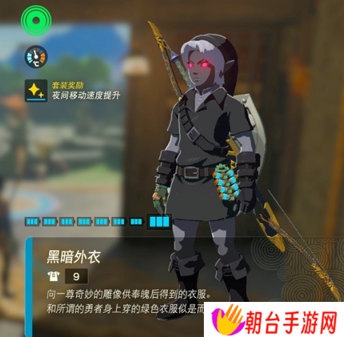 塞尔达传说王国之泪黑暗套装怎么获得 黑暗套装获取攻略