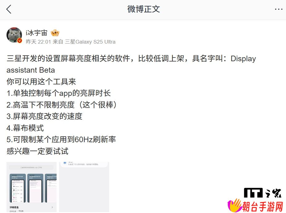 三星屏幕亮度设置软件低调上架，支持单独控制 App 亮屏时长、限制刷新率等