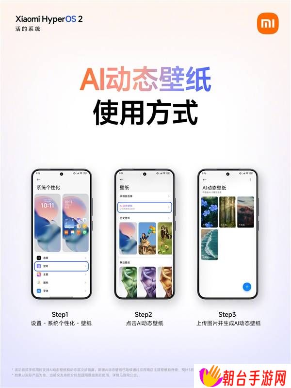 小米澎湃OS新功能！AI动态壁纸适配多款机型，你的在列吗？