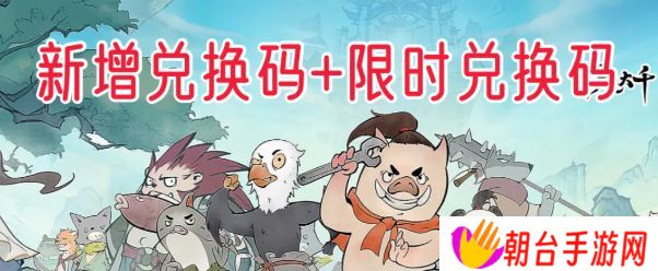 详细阅读:寻道大千兑换码大全 寻道大千最新发布礼包码合集 寻道大千兑换码大全 寻道大千最新发布礼包码合集