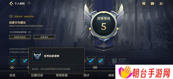英雄联盟手游右上角标志优秀玩家徽章激活方法 具体介绍