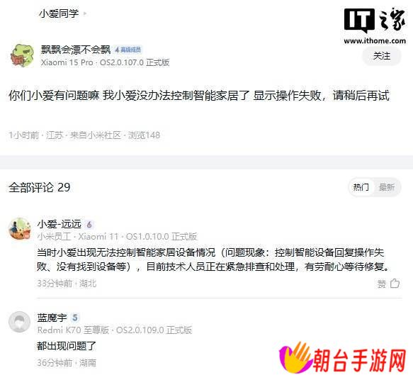 小爱同学失控？小米智能家居设备无法控制，官方紧急排查中
