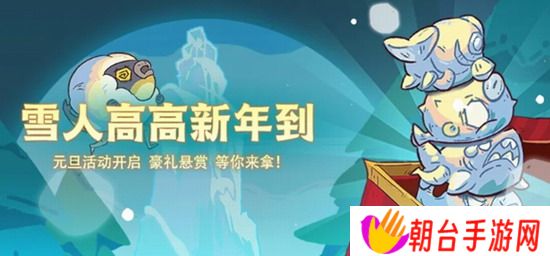 咸鱼之王元旦活动攻略2025 咸鱼之王元旦活动福利介绍