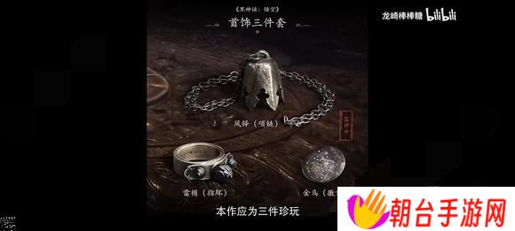 黑神话悟空真结局怎么达成 通关六根及改结局三宝道具获得攻略