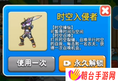 别惹农夫时空入侵者怎么解锁 时空入侵者皮肤解锁攻略