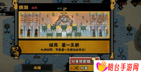 无悔华夏大禹治水结局有什么 大禹治水全结局达成条件一览
