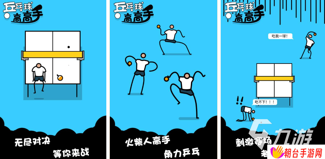 乒乓球游戏有哪些 经典的乒乓球游戏盘点2025