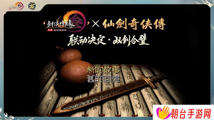 让游戏创造更多价值 《剑网3》十五周年庆典发布会