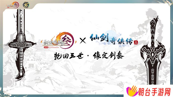 让游戏创造更多价值 《剑网3》十五周年庆典发布会