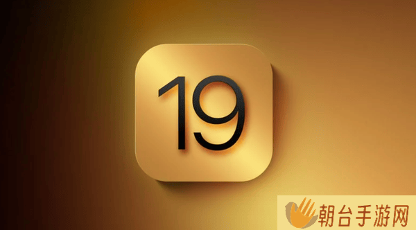 苹果大动作！iOS 19与macOS 16将迎来颠覆性界面革新