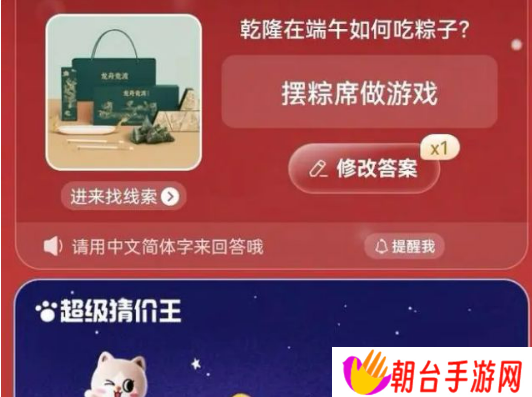 乾隆在端午如何吃粽子 淘宝618大赢家今日答案6月11日