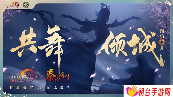让游戏创造更多价值 《剑网3》十五周年庆典发布会