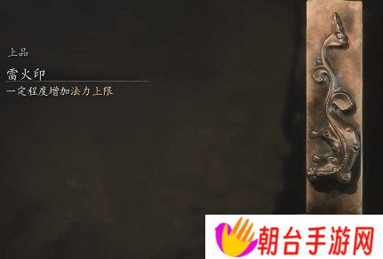 黑神话悟空雷火印刷取方法 黑神话悟空雷火印怎么获得