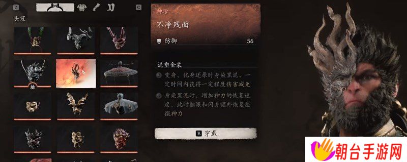 黑神话悟空不净残面获取方法 黑神话悟空不净残面怎么获得